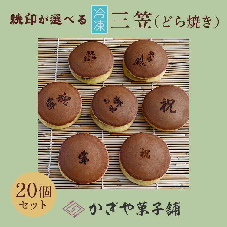 クール便「焼印が選べる