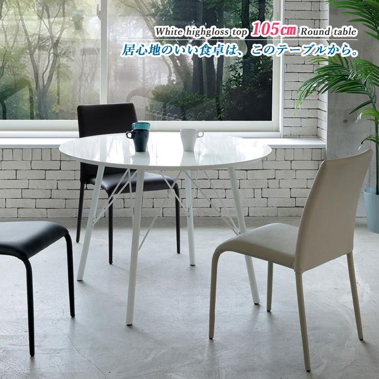 円形 ガラス ダイニングテーブル 105cm おしゃれ