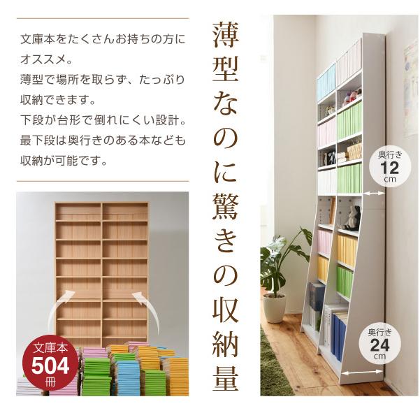 本棚 収納棚 薄型 スリム 横幅 90 奥行 24 cm コミックラック ブック