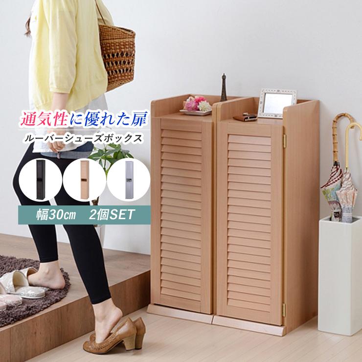 シューズボックス 2台セット 靴箱 シューズラック 下駄箱 靴 収納 くつ