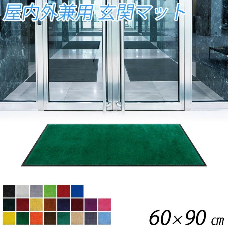 玄関マット 無地 おしゃれ 玄関 ラグ マット 60 × 90 cm 玄関先マット ウェルカムマット ドアマット 室内 室外 カーペット ラグマット