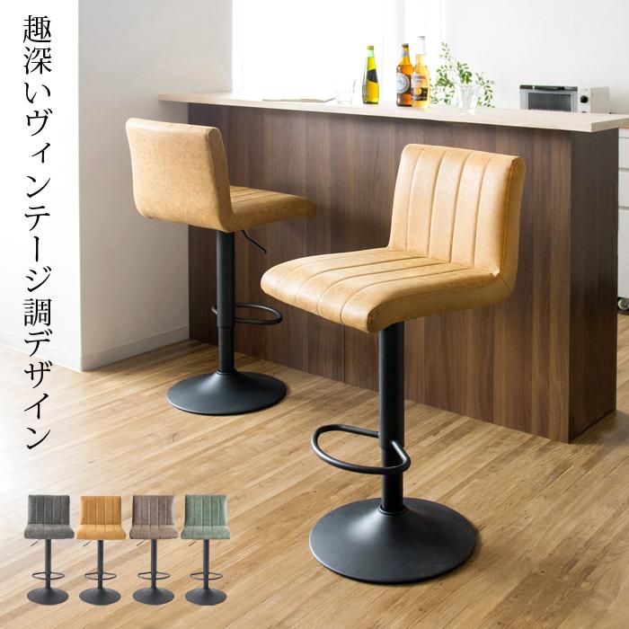 ビンテージ　カウンターチェア　回転椅子 カウンターチェア おしゃれ チェア スツール 回転チェア 回転椅子