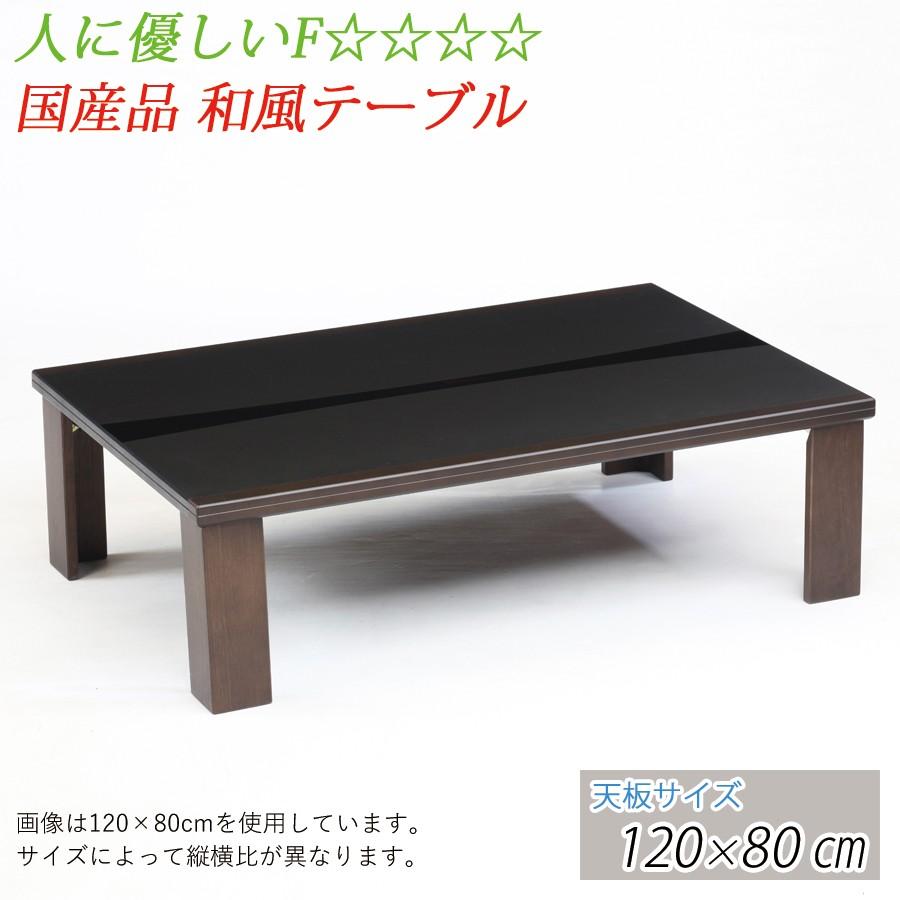 座卓 テーブル ローテーブル 120cm 長方形 角型 座敷机 和風テーブル 和室テーブル リビングテーブル okytable