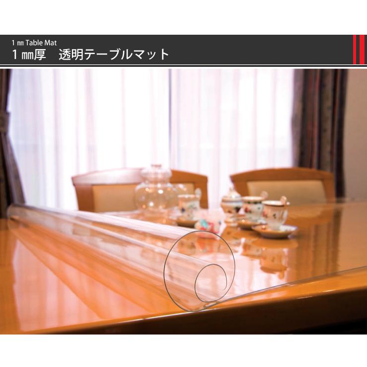 別注サイズ テーブルマット (200×240cm以内) 厚み1mm 透明 マット クリアータイプ ビニールカバー テーブルカバー_1