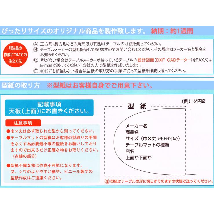 別注サイズ テーブルマット (120×135cm以内) 厚み2mm 透明 マット クリアータイプ ビニールカバー テーブルカバー_11