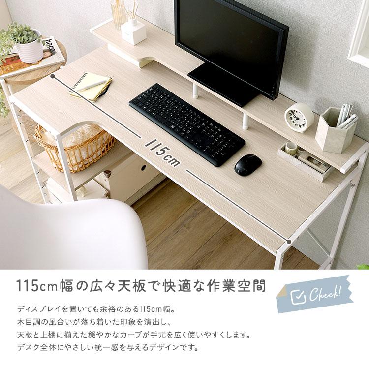 パソコンデスク 幅115cm 奥行48cm ラック付き ホワイト 【公式通販】