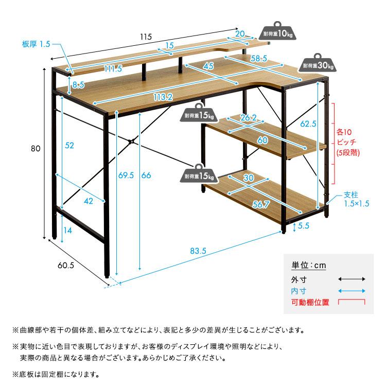 パソコンデスク 幅115cm L字 ラック付きデスク 収納 棚付き デスク PC
