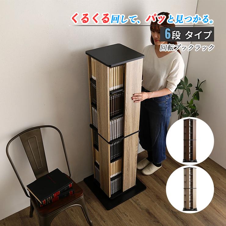 コミックラック 本棚 ブックラック コミック収納 本収納 回転 回転式
