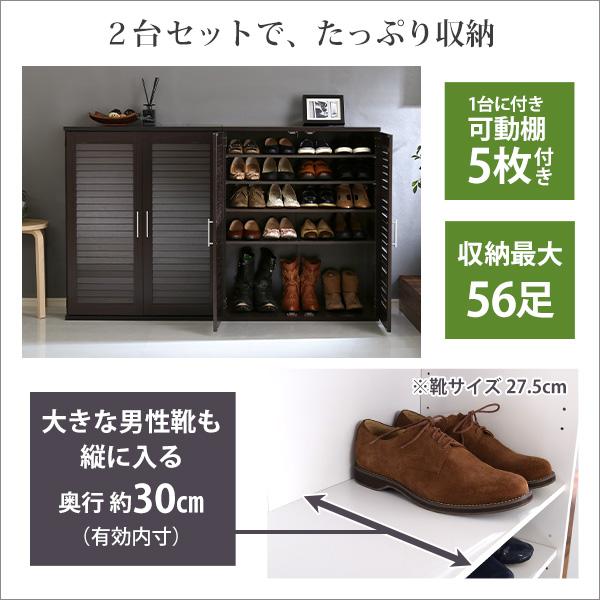 下駄箱 シューズボックス 2個セット ルーバー扉 スリム 大容量 靴箱