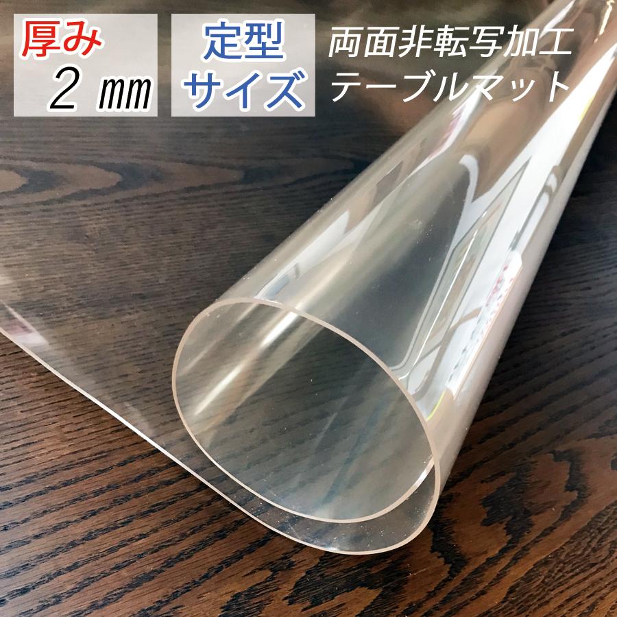 テーブルマット (900×10m巻き) 厚み2ミリ 両面非転写加工 ビニールカバー テーブルカバー tablemattr290r