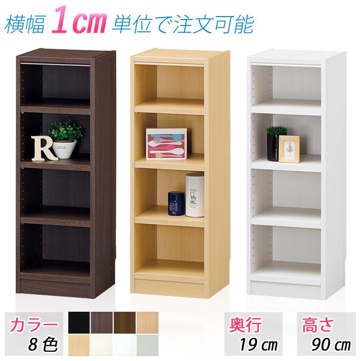 別注商品 オープンラック カラーボックス 収納棚 整理棚 (高さ90cm 奥行19cm 幅15cm〜34cm)