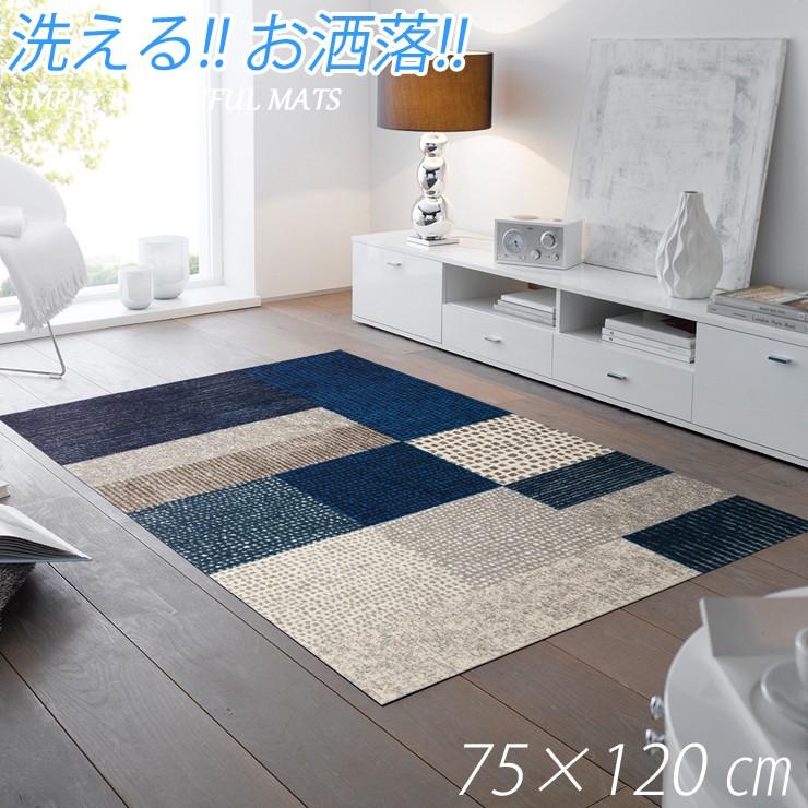 ラグ おしゃれ ラグ 洗える ラグマット リビングラグ 75 1 Cm Washdry B900k Kagle 通販 Yahoo ショッピング