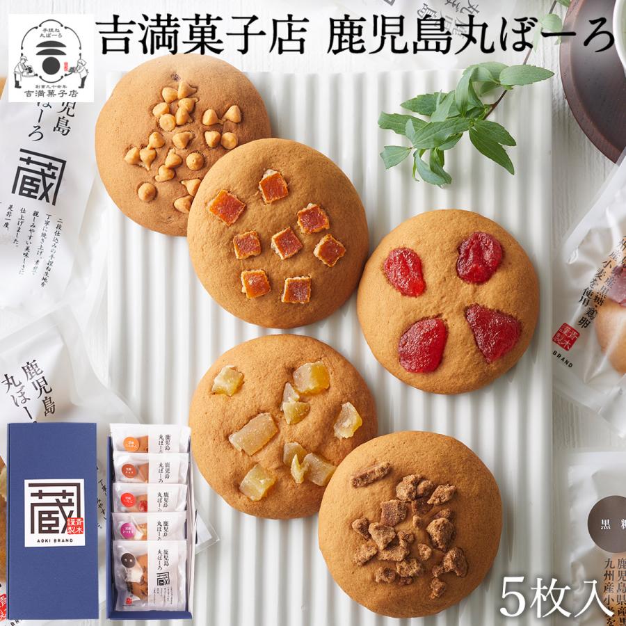 丸ぼうろ 5枚入ギフトセット 5種各1枚 (黒糖・さつま芋 丸ぼうろ 5枚入ギフトセット 5種各1枚 (黒糖・さつま芋