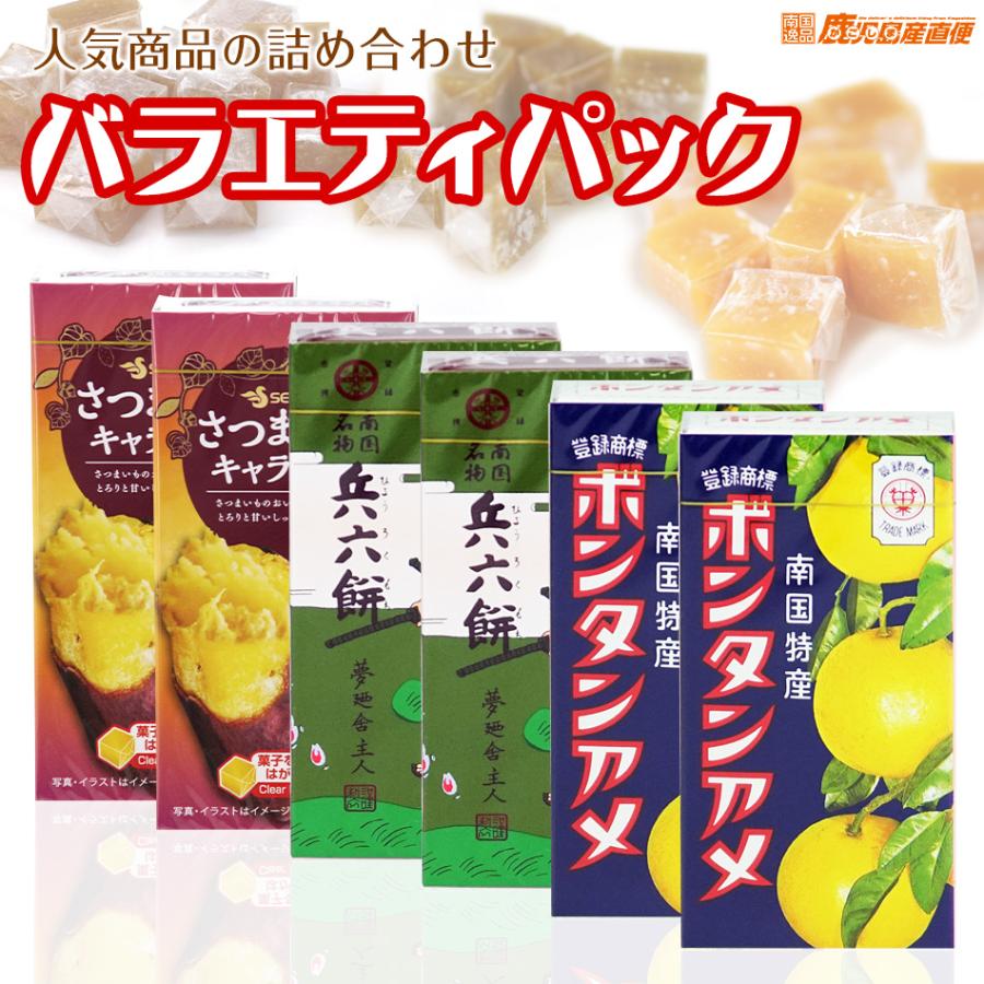 新品同様 セイカ食品 バラエティパック 各種14粒入り 兵六餅×2 ボンタンアメ×2 むらさきいもソフトキャラメル×2 3種6個セット 飴、ソフトキャンディ 新品同様 セイカ食品 バラエティパック 各種14粒入り 兵六餅×2 ボンタンアメ×2 むらさきいもソフトキャラメル×2 3種6個セット 飴、ソフトキャンディ
