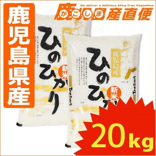 鹿児島県産ひのひかり 20kg(5kg×4) 令和5年産 お米 単一原料米  九州 鹿児島 ヒノヒカリ  ミヤベイ｜kago-cyoku