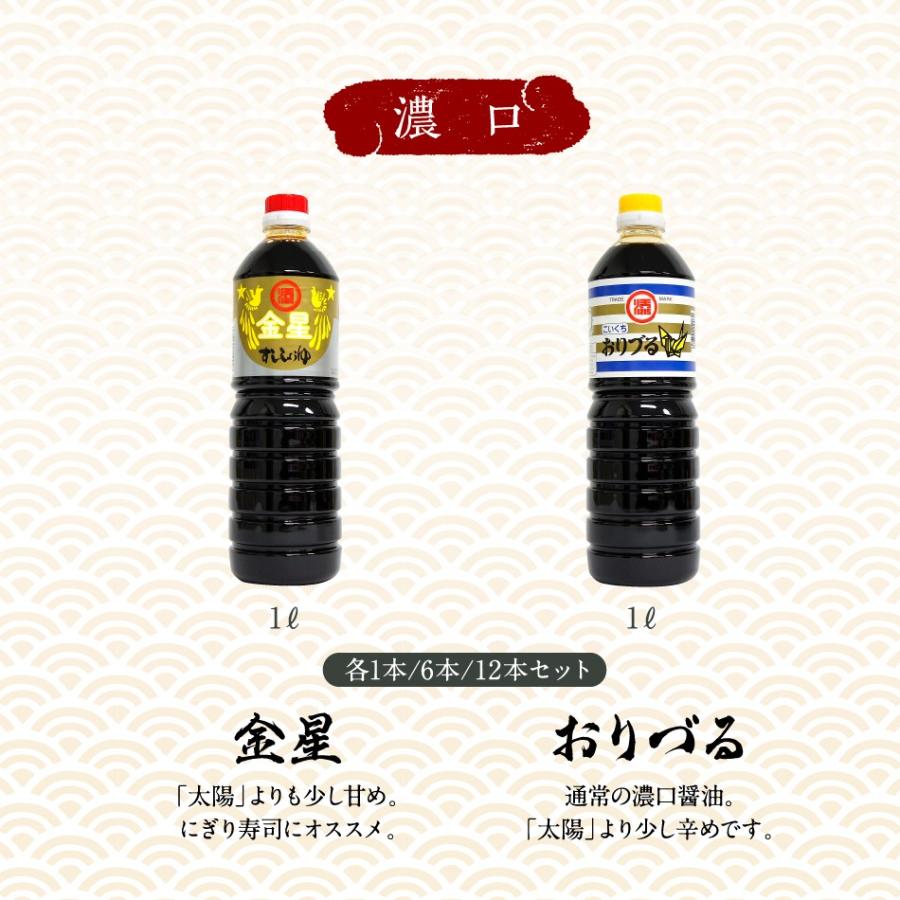 マルソエ醤油 さしみ 醤油 太陽 1L×6本｜kago-cyoku｜09