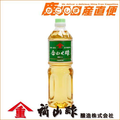 福山酢 合わせ酢 黒酢入り お酢 1L(1000ml) 鹿児島県産 福山町の特産品