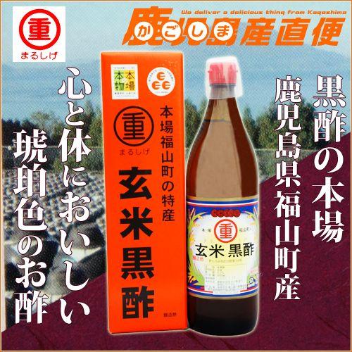 まるしげ 黒酢 玄米黒酢 900ml 九州 鹿児島 本場の本物 福山玄米黒酢  