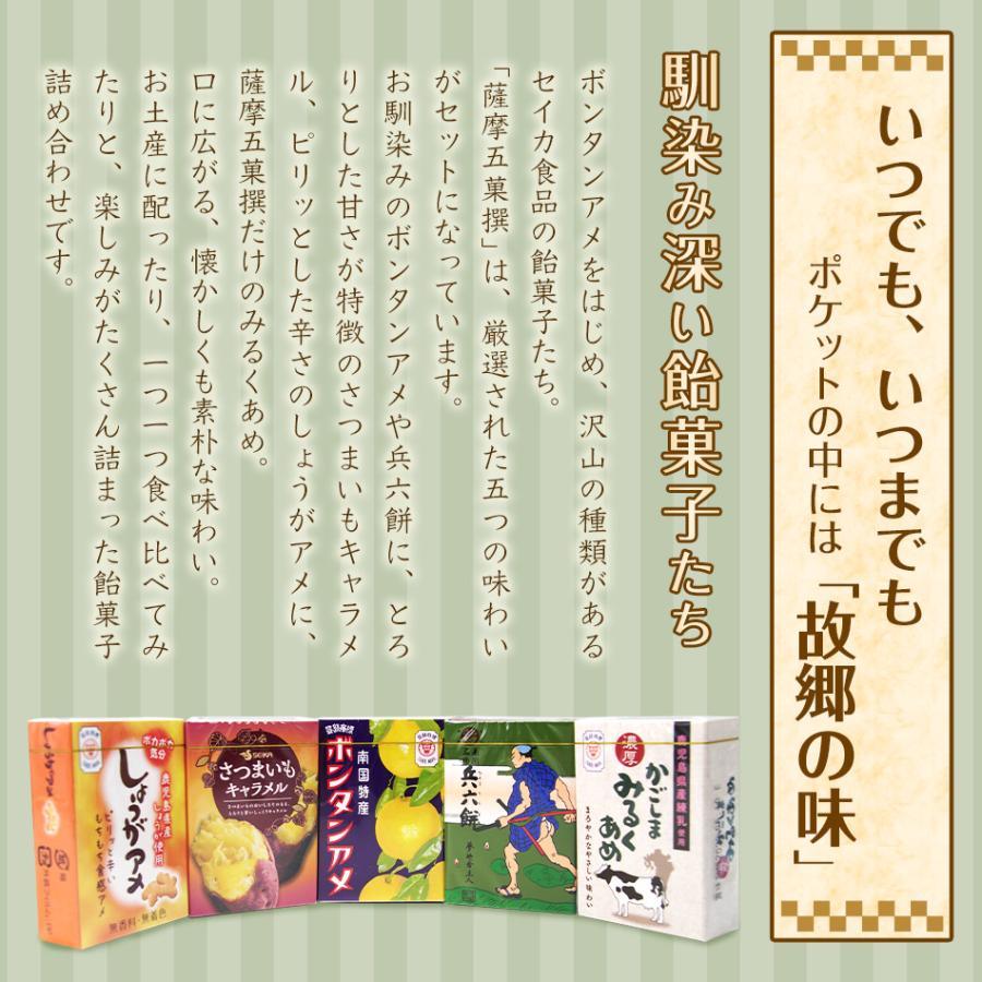 セイカ 薩摩五菓撰 ボンタンアメ、兵六餅、さつまいもキャラメル、しょうがアメ、かごしまみるくあめ  各8粒｜kago-cyoku｜03