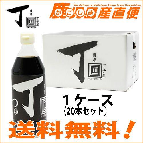 薩摩丁子屋  めんつゆ 500ml&times;20本 1ケース 九州 鹿児島