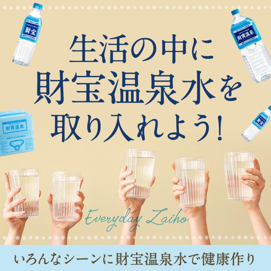 財宝 温泉水 20L 天然水 ミネラルウォーター｜kago-cyoku｜15