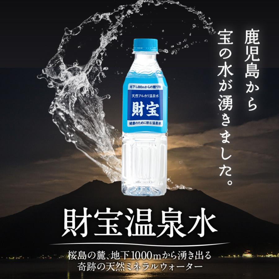 財宝 温泉水 500ml 25本 天然水 ミネラルウォーター ミネラル 財宝 温泉水 500ml 25本 天然水 ミネラルウォーター ミネラル