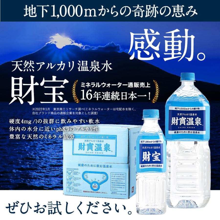 財宝 温泉水 500ml 25本 天然水 ミネラルウォーター ミネラル