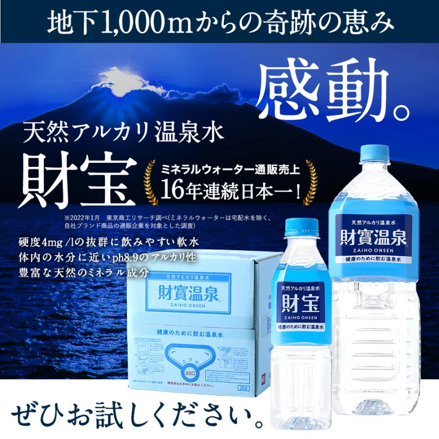 財宝 温泉水 500ml 25本 天然水 ミネラルウォーター : かごしま 財宝 温泉水 500ml 25本 天然水 ミネラルウォーター : かごしま