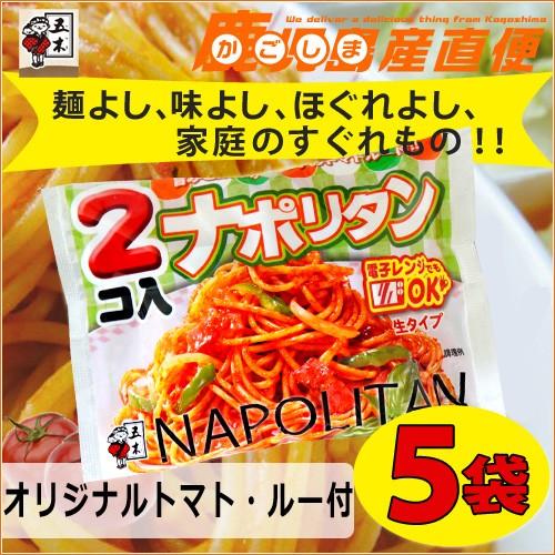 五木食品 2コ入りナポリタン スパゲティオリジナルトマトルー付 5袋