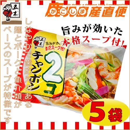 五木食品 2コチャンポン旨味がきいた本格スープ付 5袋セット 九州 熊本