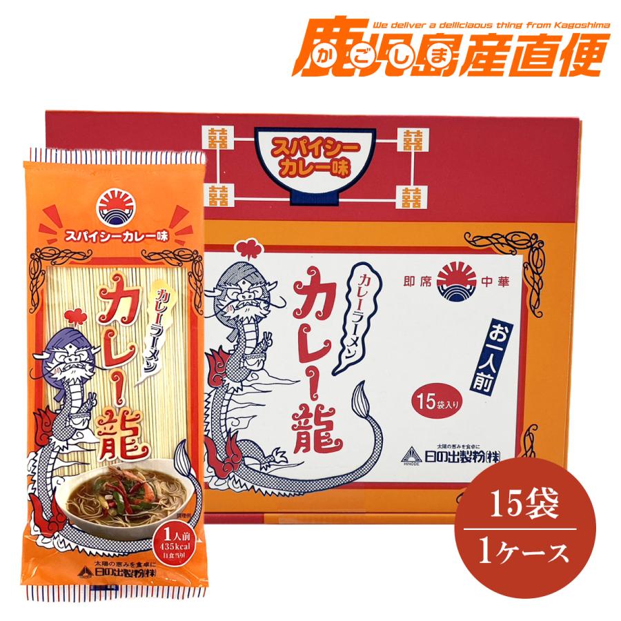 日の出製粉  カレーラーメン カレー龍 スパイシーカレー味 1ケース(15袋入)