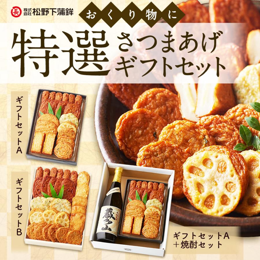 さつま揚げ 蒲鉾 こがやき 詰め合わせギフトセット 松野下蒲鉾 鹿児島県産 特産品 さつまあげ Satsumaage Giftset C かごしま産直便 Yahoo 店 通販 Yahoo ショッピング