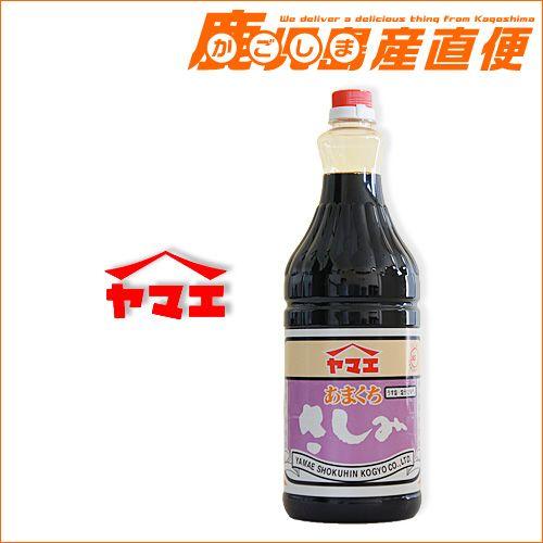 ヤマエ 醤油  さしみしょうゆ 1.8L あまくち  九州 ヤマエ食品工業｜kago-cyoku