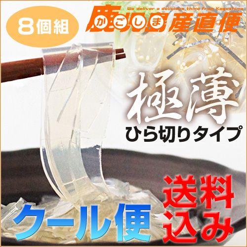 クール便 喜入のところてん ひら切り 8個組 国産天草 九州 鹿児島 喜入