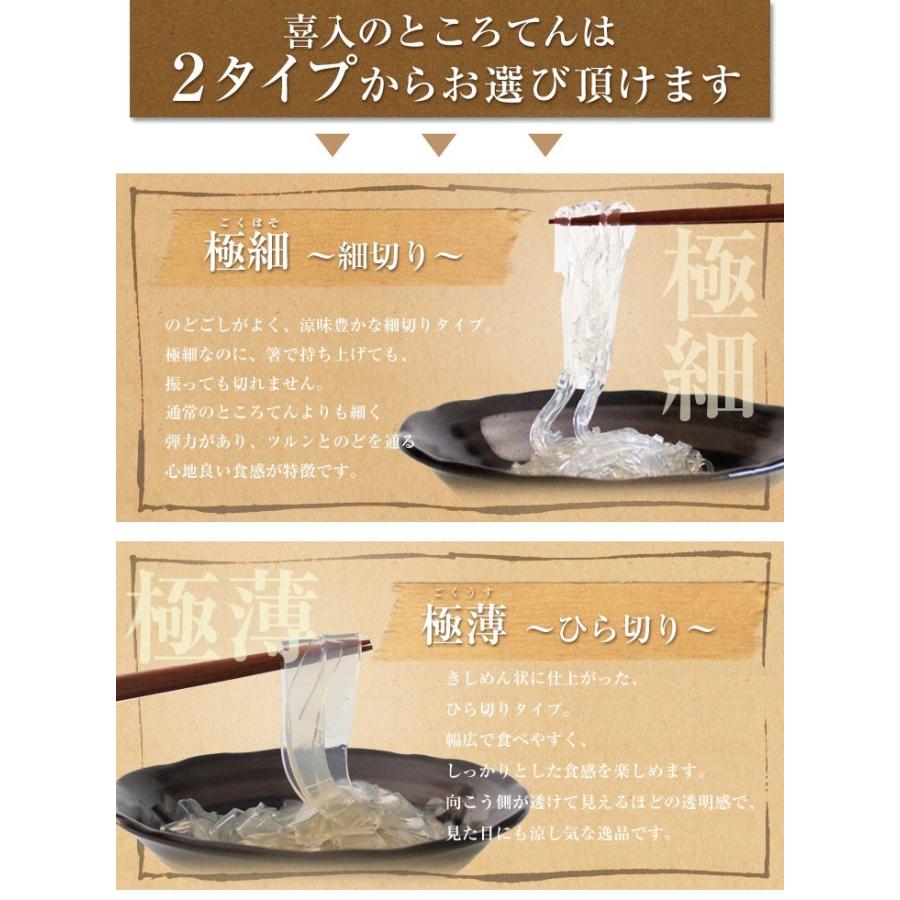 クール便 喜入のところてん ひら切り/細切り組み合わせ 8個組 国産天草