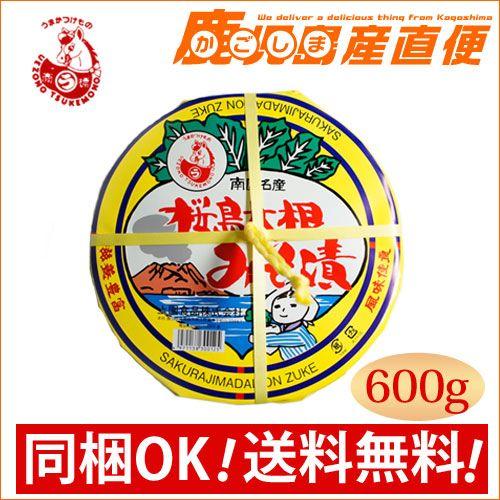 上園食品 漬物 桜島大根みそ漬 600g ギフトに最適 もちろんご自宅用に