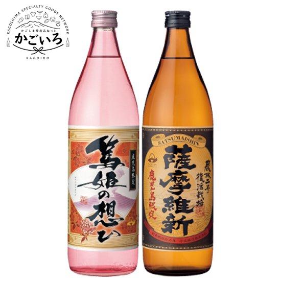 鹿児島限定」篤姫の想ひ・薩摩維新セット<鹿児島ブランドショップ