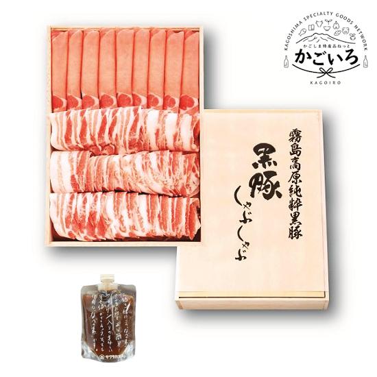 黒豚しゃぶしゃぶ（木箱）＜霧島高原ロイヤルポーク＞ : かごしま特産