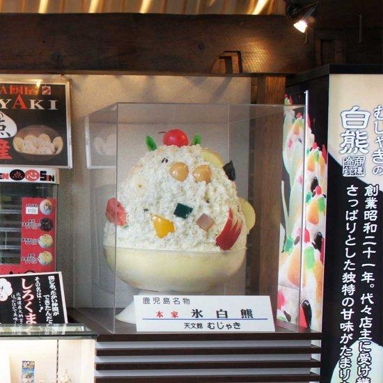 白熊＆アイスバーセット＜天文館むじゃき＞ : かごしま特産品ねっと
