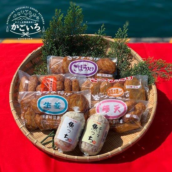 サラミ風蒲鉾魚っちとさつま揚げの詰合せセット＜浜崎蒲鉾店