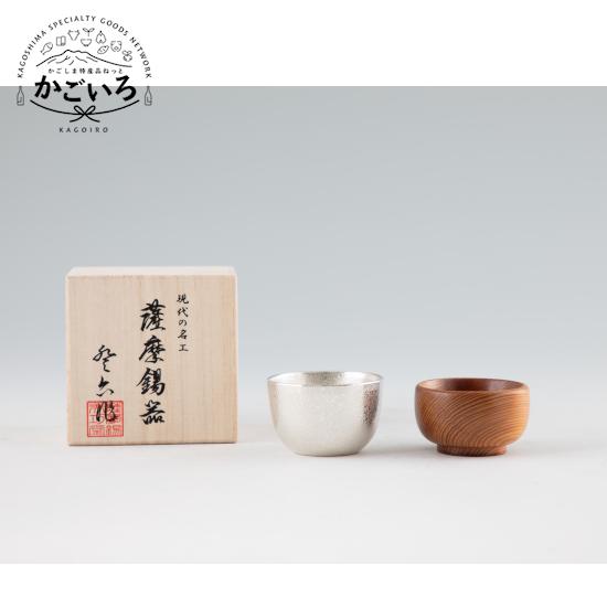薩摩錫器 ぐい呑み 屋久杉ぐい呑みセット ＜薩摩錫器工芸館 