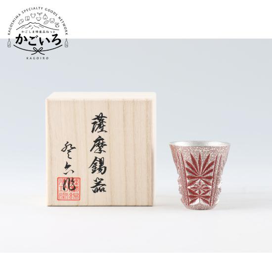 薩摩錫器　切子ぐい呑み　赤色漆加工 ＜薩摩錫器工芸館＞