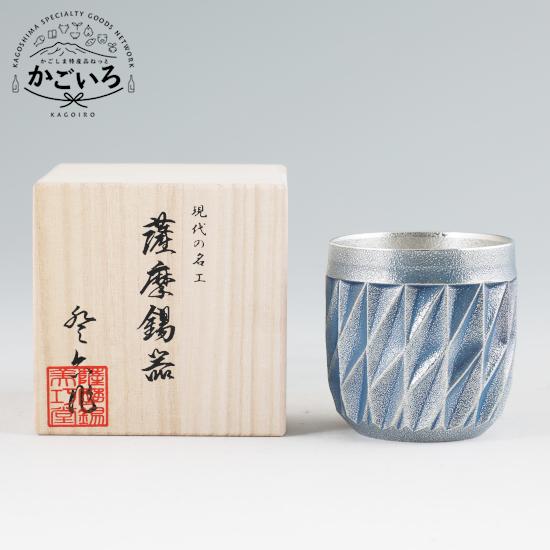 3-2368 特産 薩摩錫器 朝日堂 3-2368 特産 薩摩錫器 朝日堂