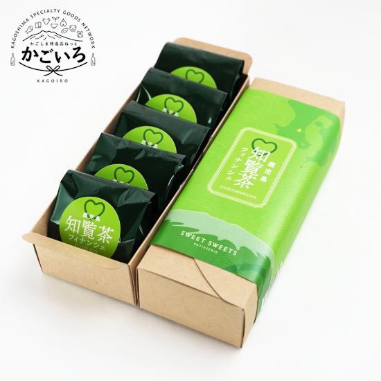 知覧茶フィナンシェ5個入＜スイートスイーツ＞ : かごしま特産品