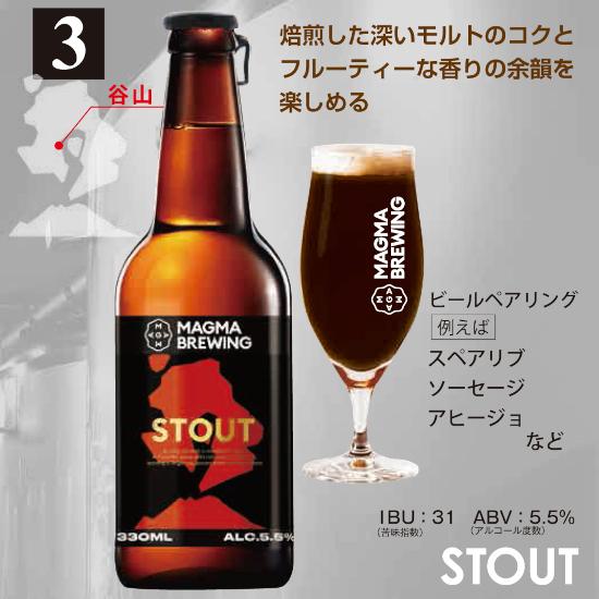 クラフトビール6本セット＜MAGMABREWING＞ : かごしま特産品ねっと