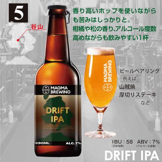 クラフトビール6本セット＜MAGMABREWING＞ : かごしま特産品ねっと