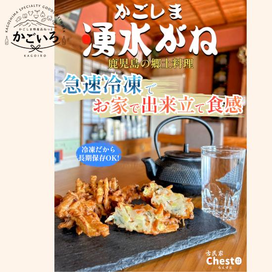 かごしま湧水がね＜古民家chesto＞ | 