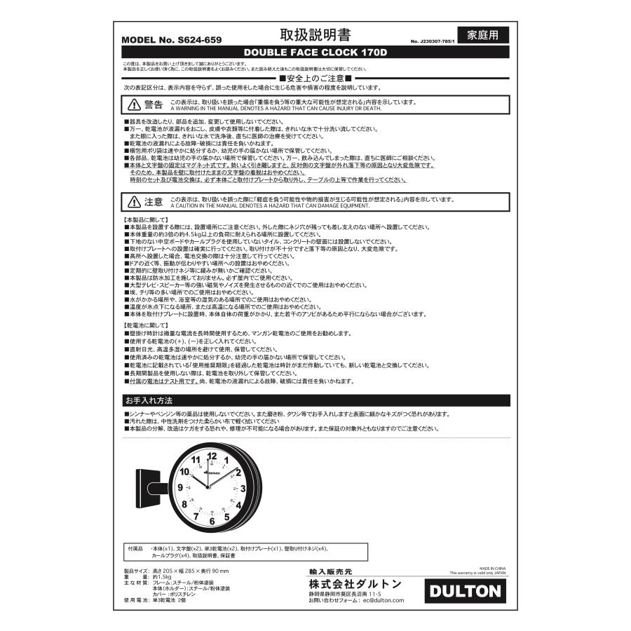 DULTON（ダルトン） ダブル フェイス クロック 170D S624-659BK : 家具