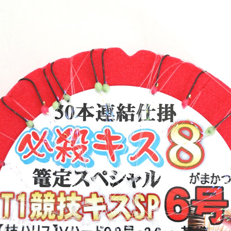 必殺キス篭定スペシャル8 50本連結仕掛｜kagosada｜03