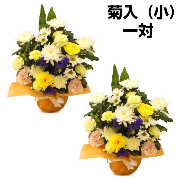 50 Off 法事 花 お悔やみ お供え 一対セット 菊入小 供花 一周忌 四十九日 生花アレンジメント フラワーアレンジメント メッセージカード ８ 桜part2 Schneider Gala Bayern